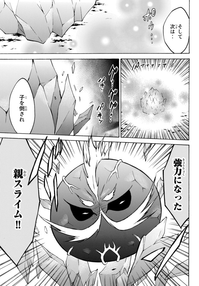 レベル1だけどユニークスキルで最強です 第32.3話 - Page 4