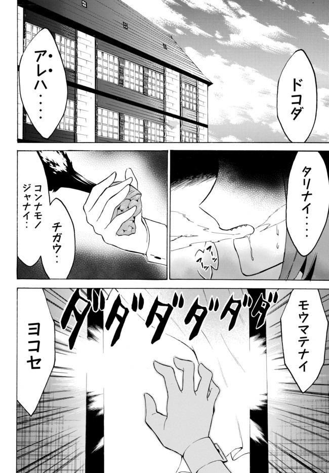 レベル1だけどユニークスキルで最強です 第33.1話 - Page 2