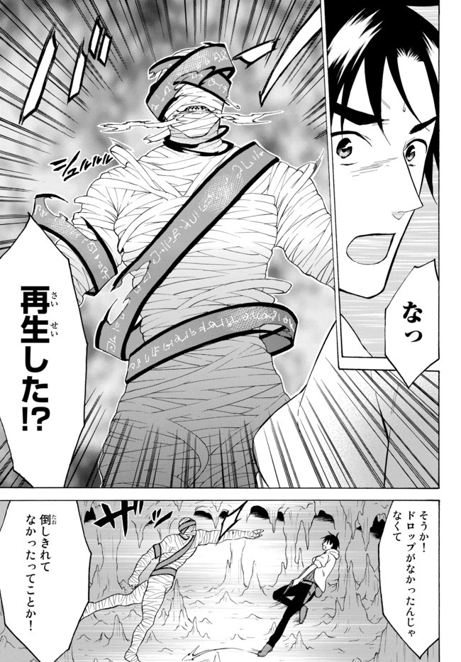 レベル1だけどユニークスキルで最強です 第33.1話 - Page 11