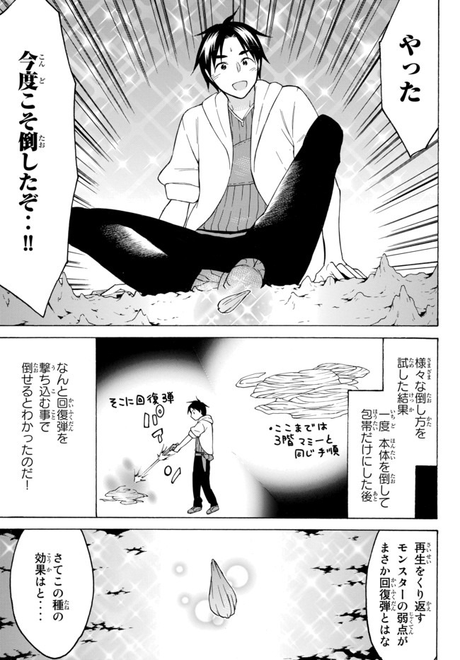 レベル1だけどユニークスキルで最強です 第33.1話 - Page 13