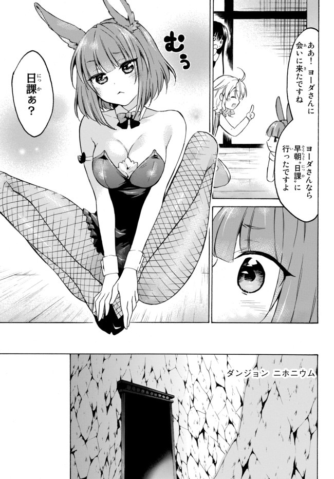 レベル1だけどユニークスキルで最強です 第33.1話 - Page 5