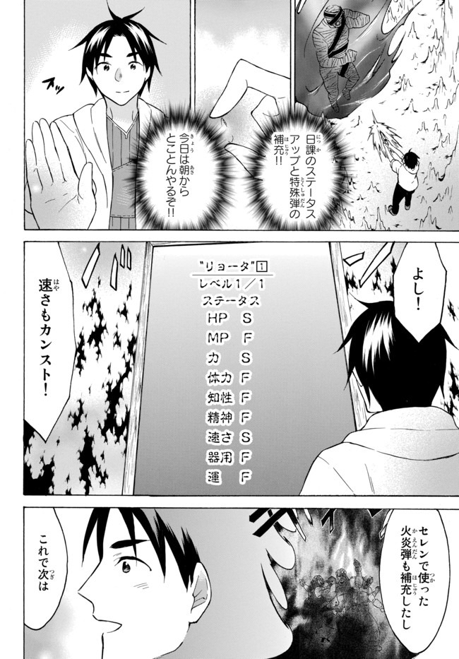 レベル1だけどユニークスキルで最強です 第33.1話 - Page 6