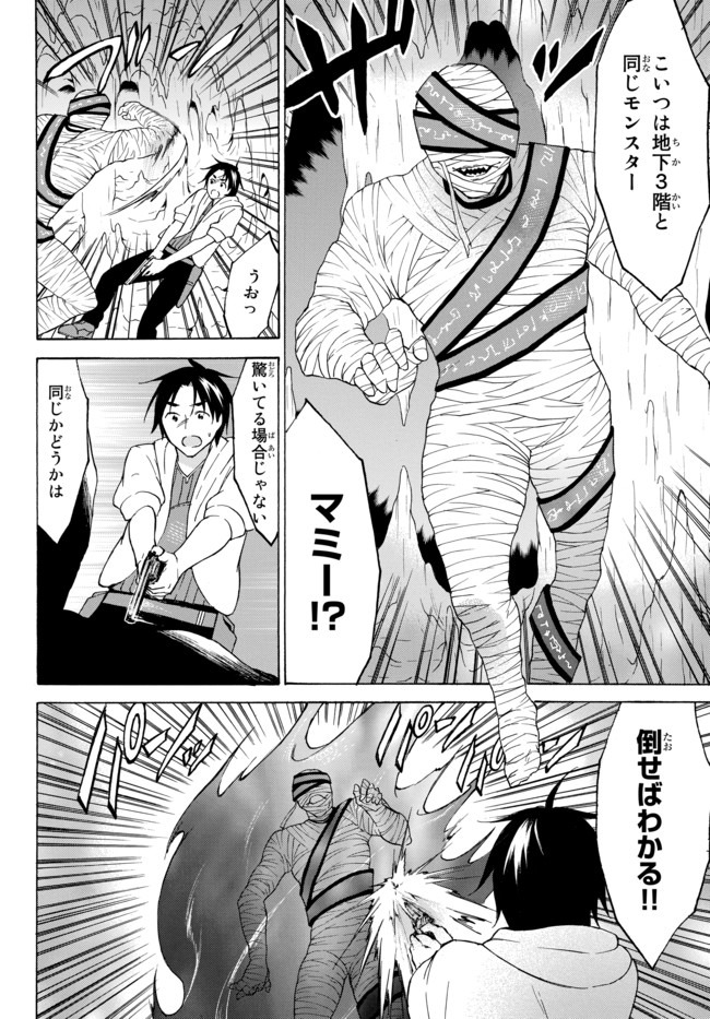 レベル1だけどユニークスキルで最強です 第33.1話 - Page 8