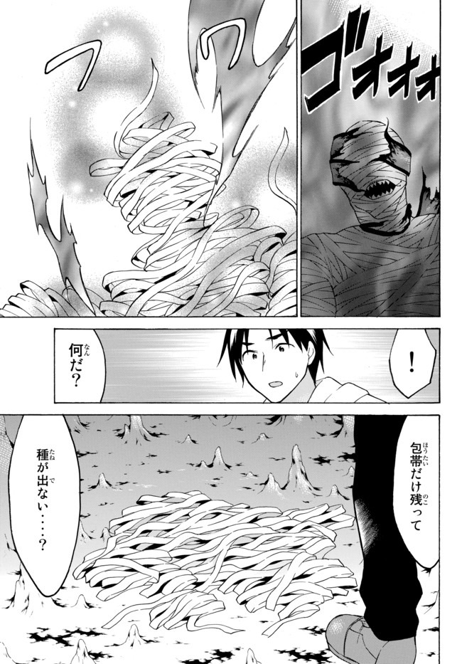 レベル1だけどユニークスキルで最強です 第33.1話 - Page 9