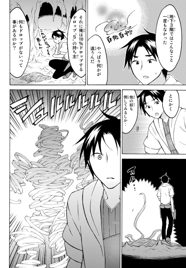 レベル1だけどユニークスキルで最強です 第33.1話 - Page 10