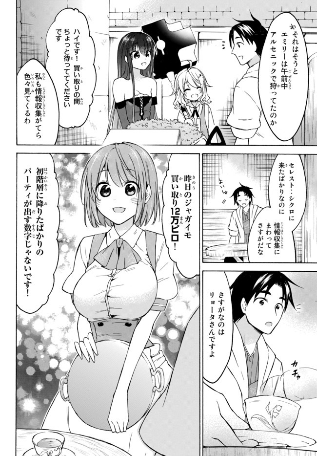 レベル1だけどユニークスキルで最強です 第33.2話 - Page 2