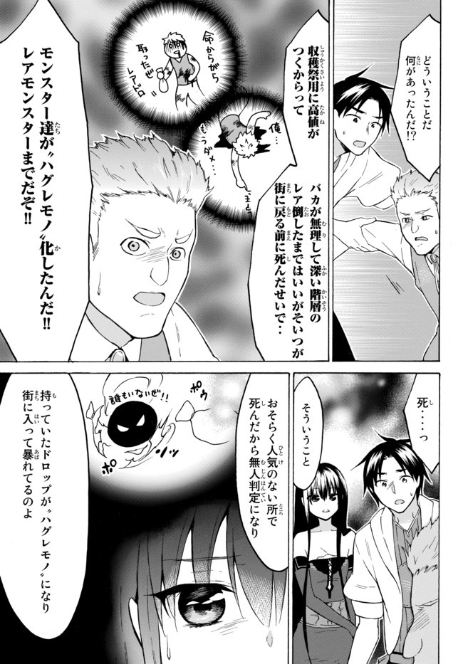 レベル1だけどユニークスキルで最強です 第33.2話 - Page 13