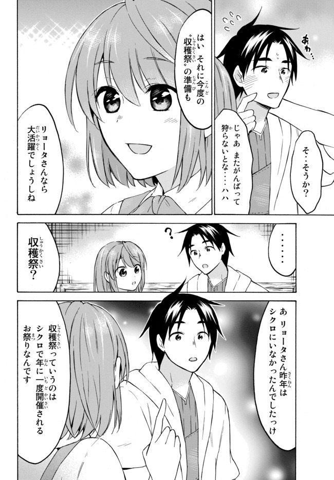 レベル1だけどユニークスキルで最強です 第33.2話 - Page 4