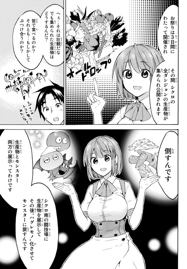 レベル1だけどユニークスキルで最強です 第33.2話 - Page 5