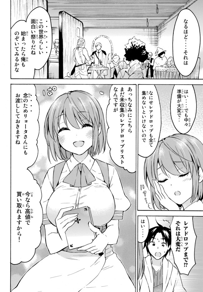 レベル1だけどユニークスキルで最強です 第33.2話 - Page 6