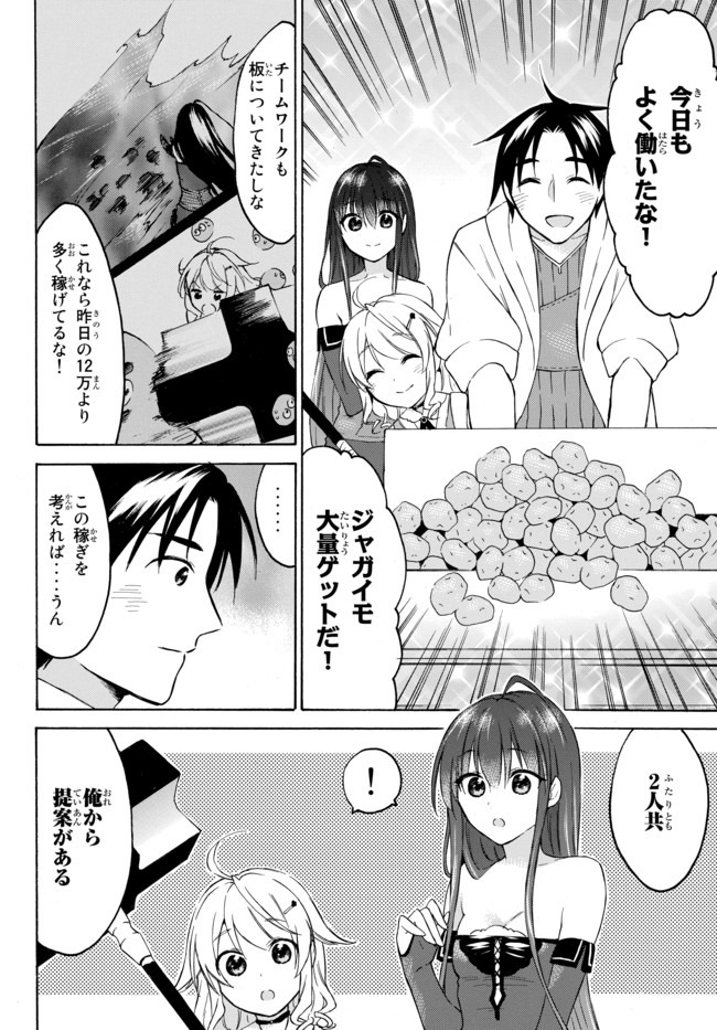 レベル1だけどユニークスキルで最強です 第33.2話 - Page 8