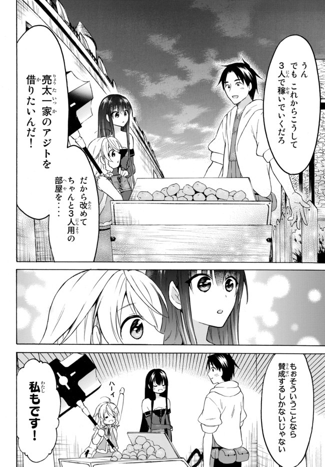 レベル1だけどユニークスキルで最強です 第33.2話 - Page 10