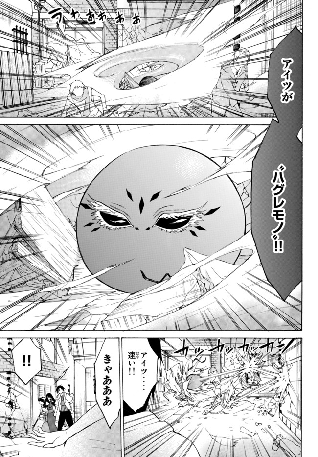 レベル1だけどユニークスキルで最強です 第33.3話 - Page 1