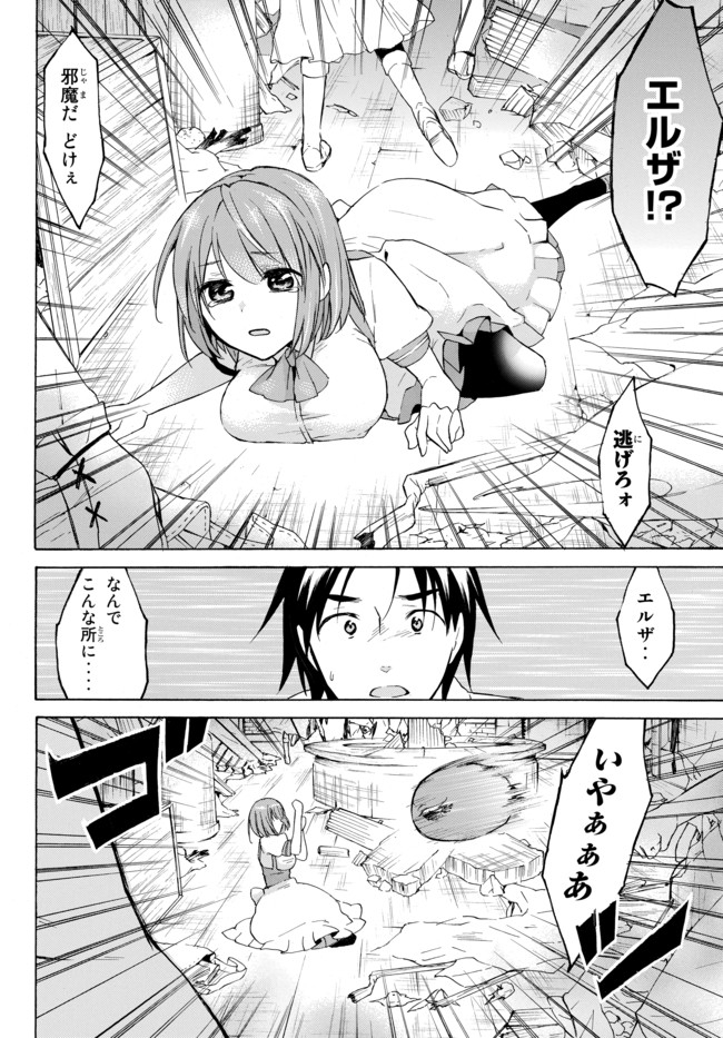 レベル1だけどユニークスキルで最強です 第33.3話 - Page 2