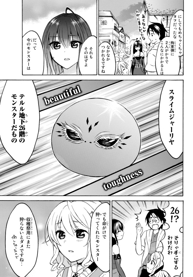 レベル1だけどユニークスキルで最強です 第33.3話 - Page 11