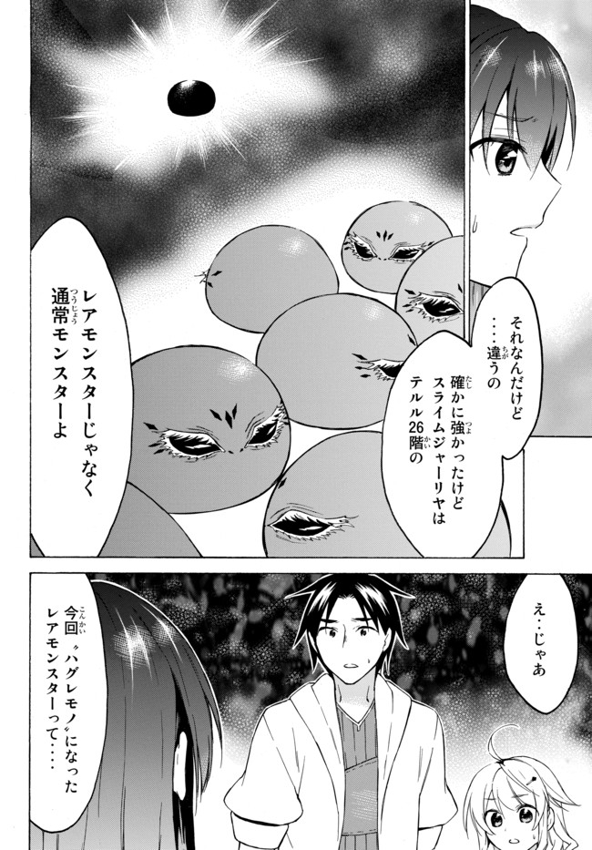 レベル1だけどユニークスキルで最強です 第33.3話 - Page 12