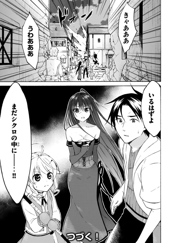 レベル1だけどユニークスキルで最強です 第33.3話 - Page 13