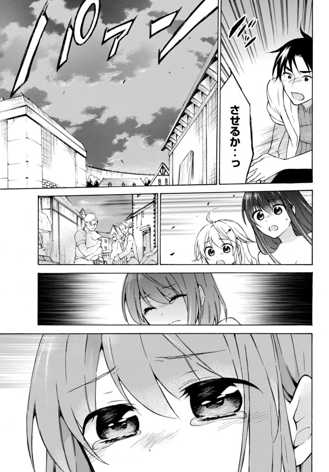 レベル1だけどユニークスキルで最強です 第33.3話 - Page 3