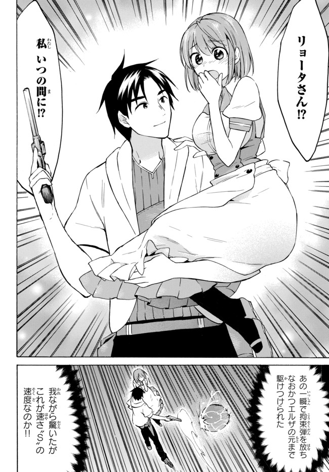 レベル1だけどユニークスキルで最強です 第33.3話 - Page 6