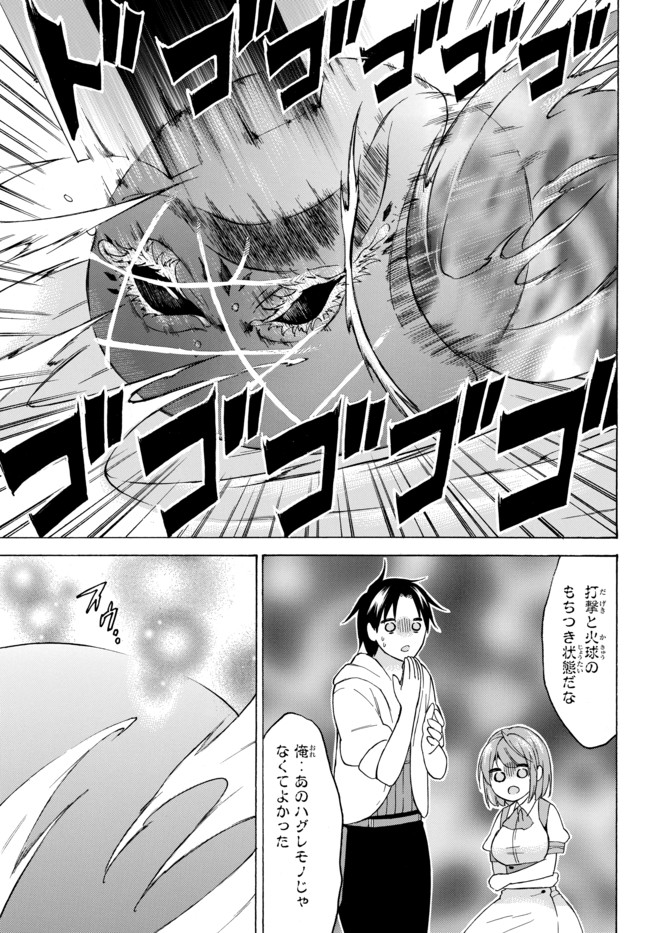 レベル1だけどユニークスキルで最強です 第33.3話 - Page 9