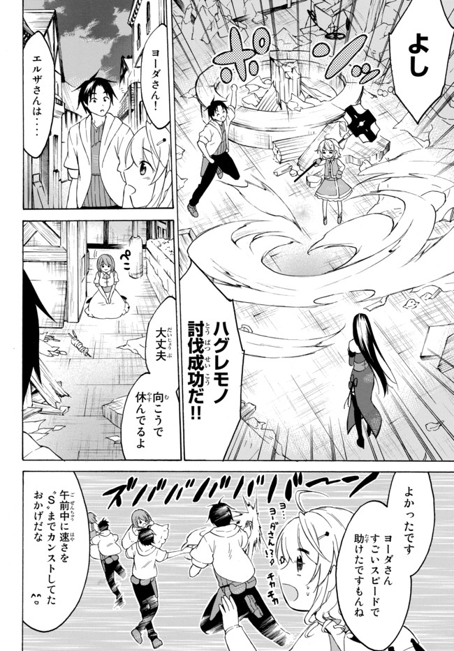 レベル1だけどユニークスキルで最強です 第33.3話 - Page 10