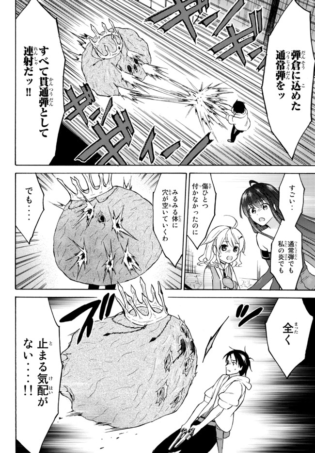 レベル1だけどユニークスキルで最強です 第34.1話 - Page 16