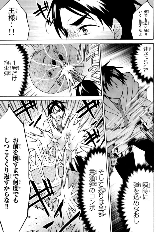 レベル1だけどユニークスキルで最強です 第34.1話 - Page 17