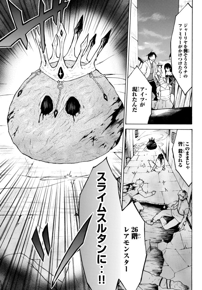 レベル1だけどユニークスキルで最強です 第34.1話 - Page 3