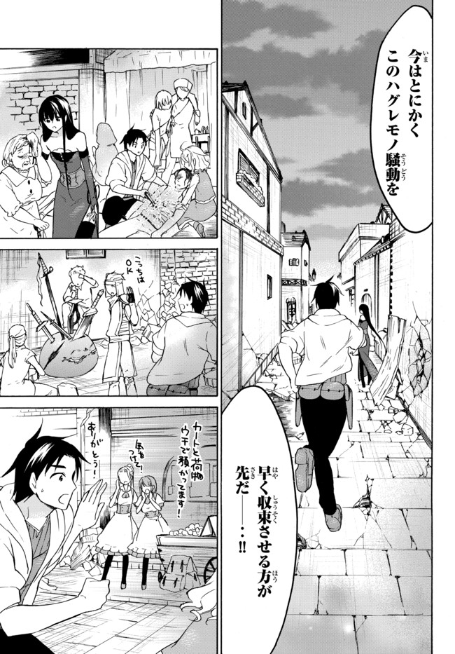 レベル1だけどユニークスキルで最強です 第34.2話 - Page 2