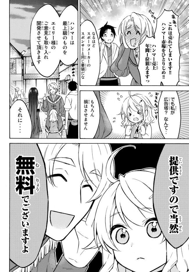 レベル1だけどユニークスキルで最強です 第34.2話 - Page 11