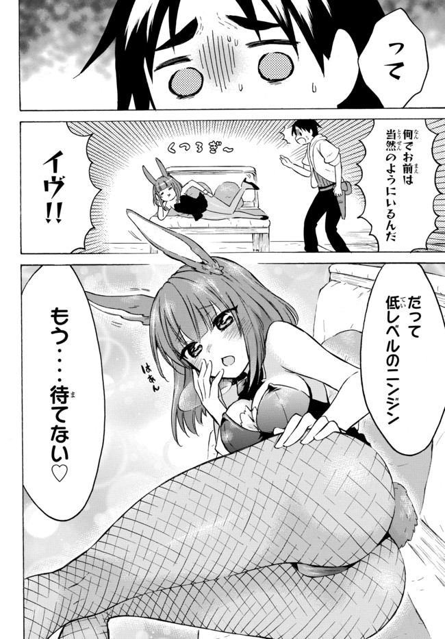 レベル1だけどユニークスキルで最強です 第34.2話 - Page 13