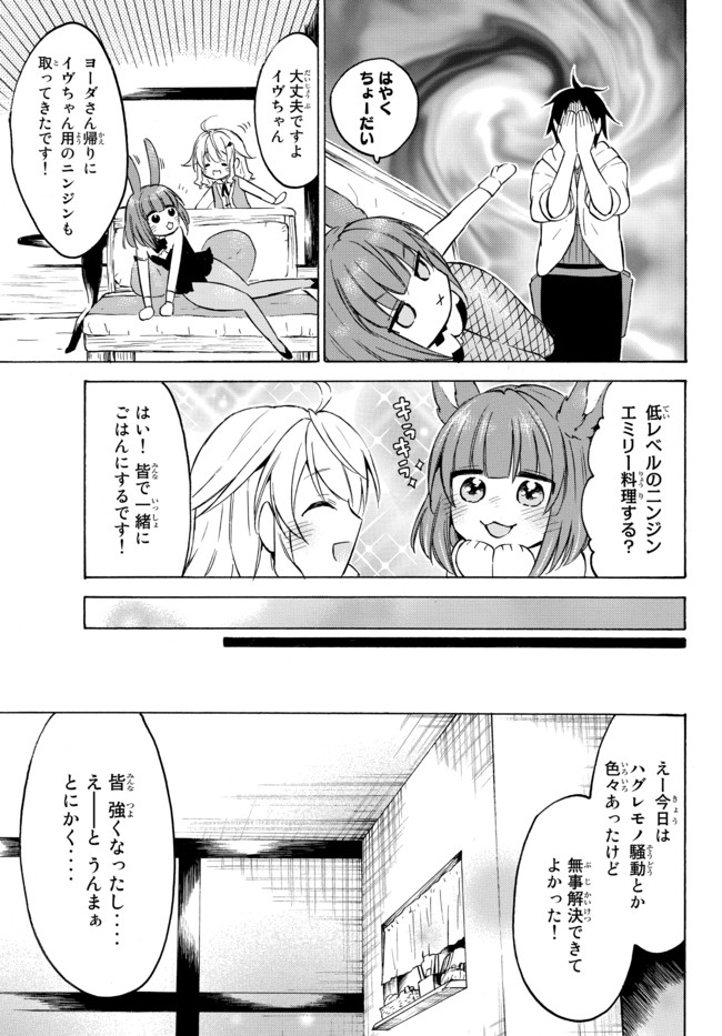 レベル1だけどユニークスキルで最強です 第34.2話 - Page 14