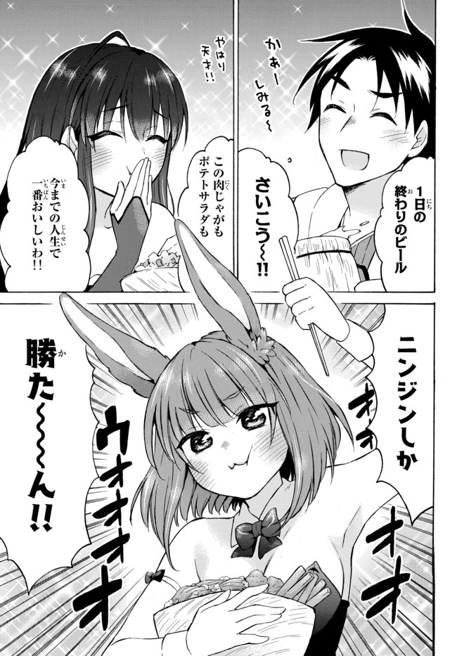 レベル1だけどユニークスキルで最強です 第34.2話 - Page 16