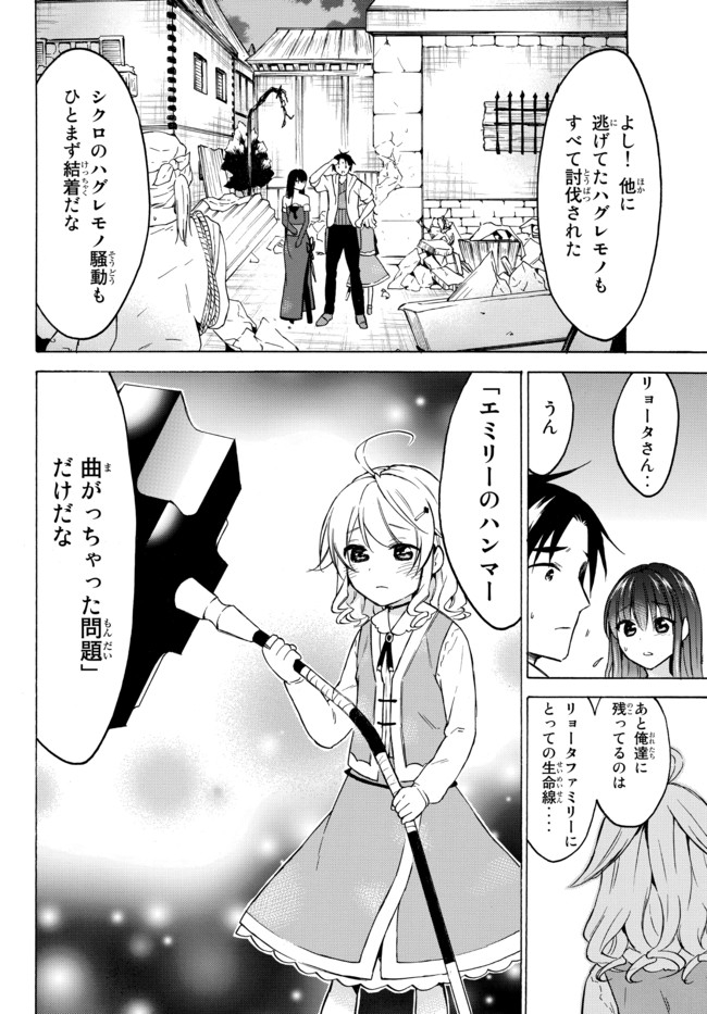 レベル1だけどユニークスキルで最強です 第34.2話 - Page 3