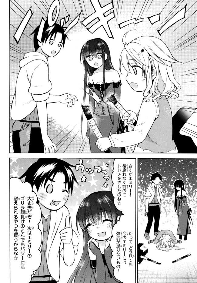 レベル1だけどユニークスキルで最強です 第34.2話 - Page 5