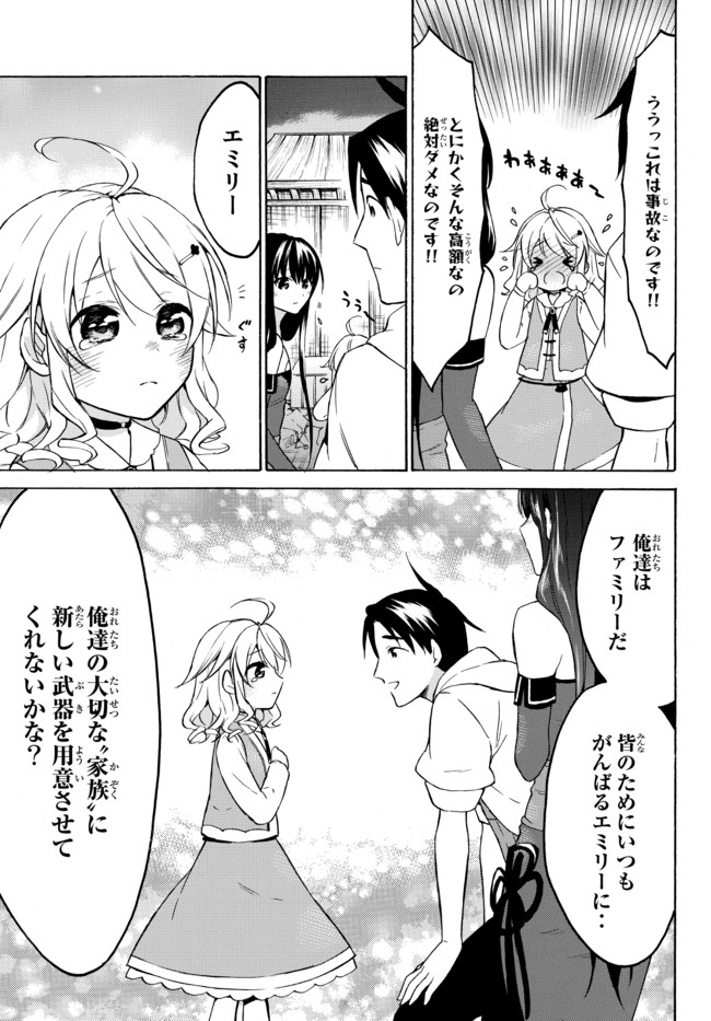 レベル1だけどユニークスキルで最強です 第34.2話 - Page 6