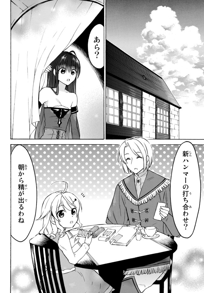 レベル1だけどユニークスキルで最強です 第35.1話 - Page 2