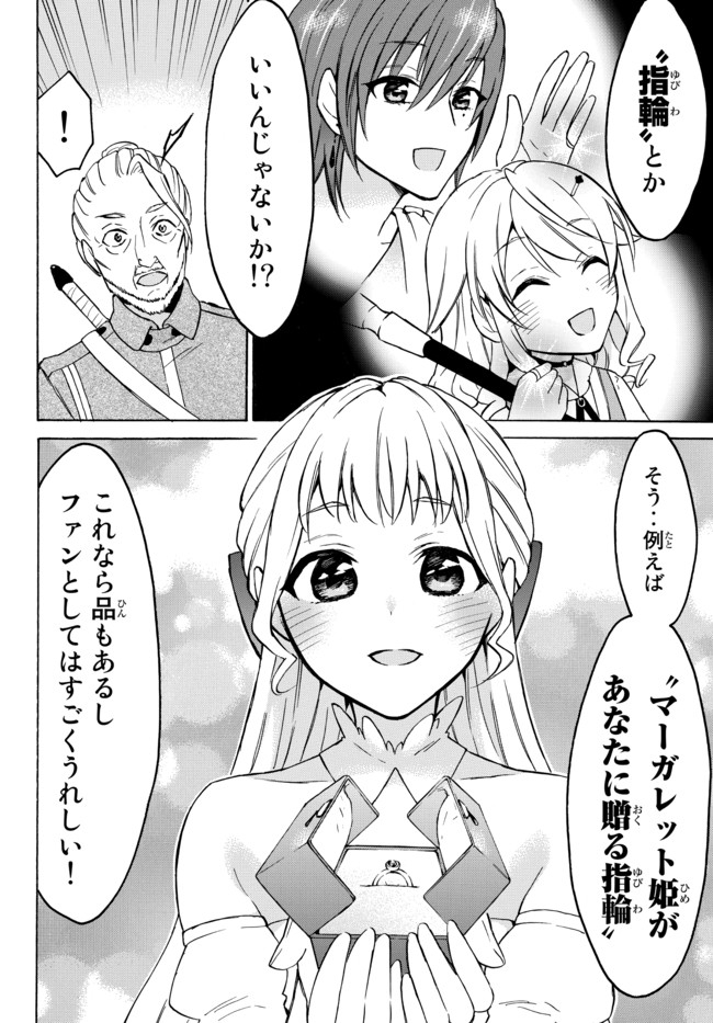 レベル1だけどユニークスキルで最強です 第35.1話 - Page 12