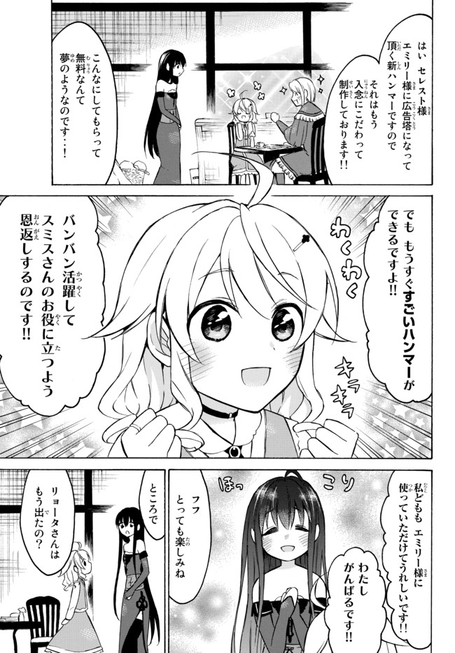 レベル1だけどユニークスキルで最強です 第35.1話 - Page 3