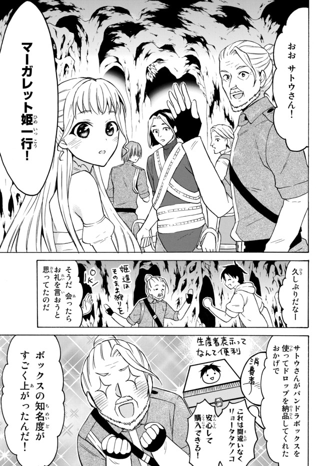 レベル1だけどユニークスキルで最強です 第35.1話 - Page 5