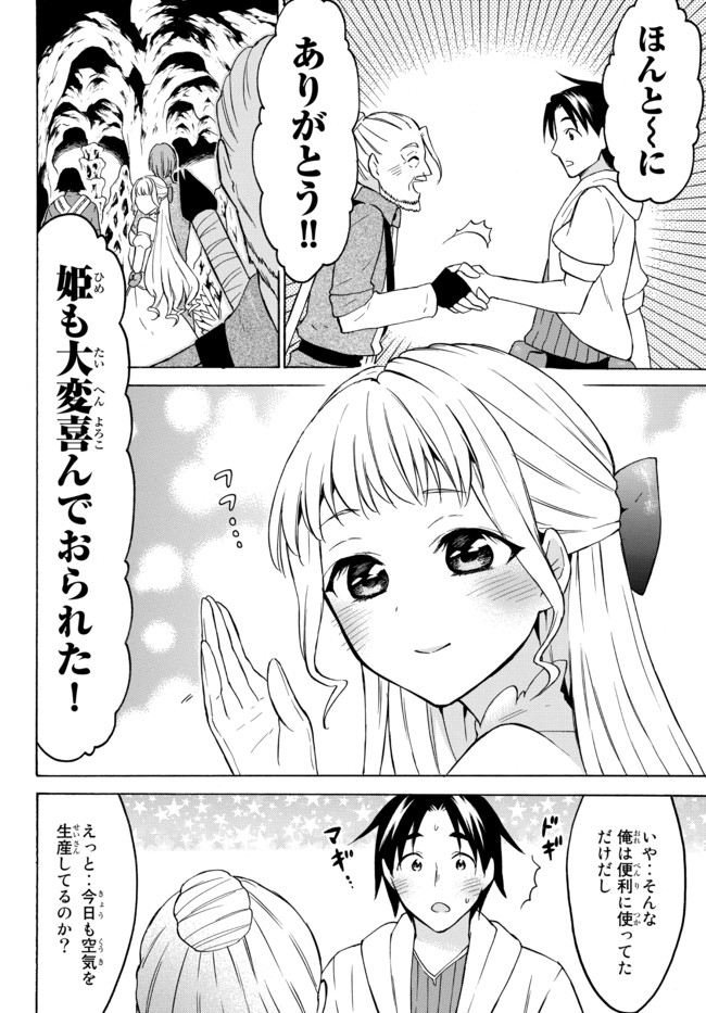 レベル1だけどユニークスキルで最強です 第35.1話 - Page 6