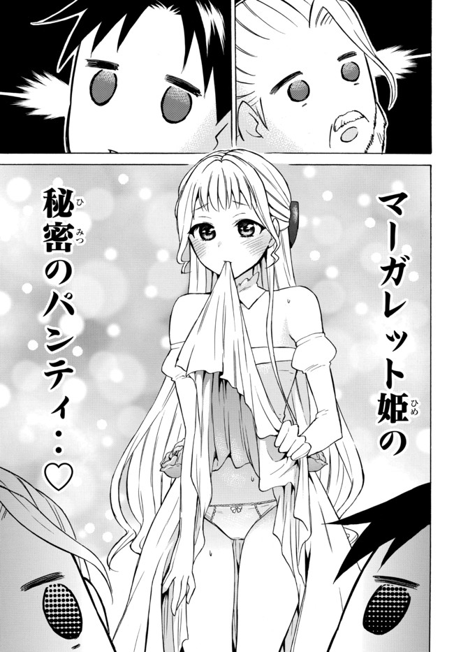 レベル1だけどユニークスキルで最強です 第35.1話 - Page 9