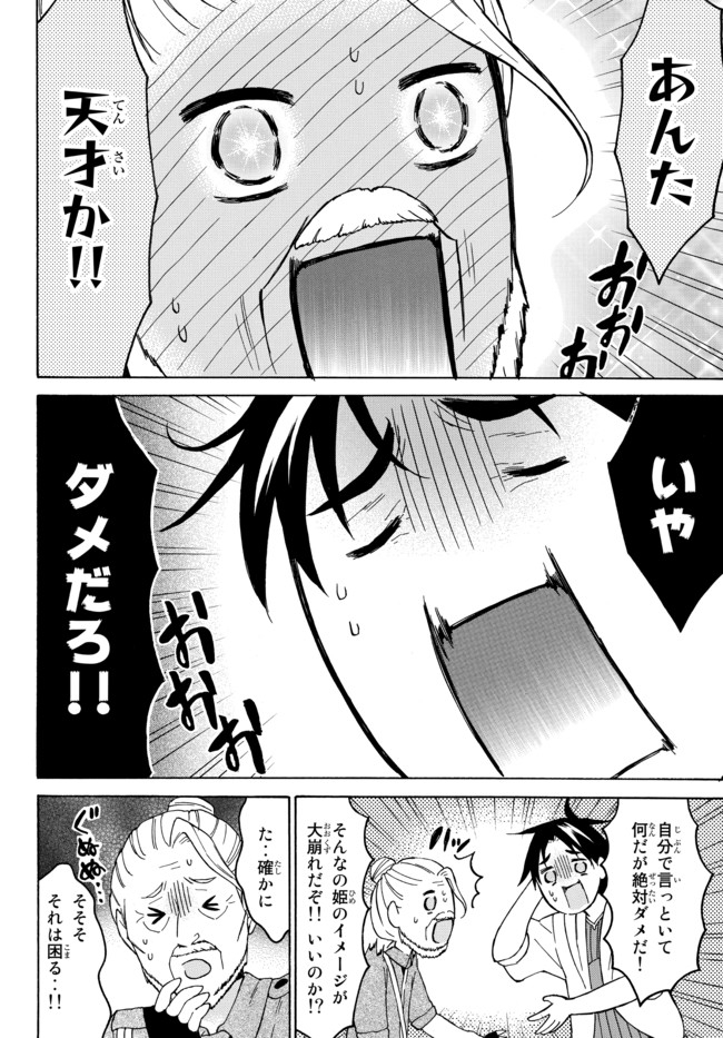 レベル1だけどユニークスキルで最強です 第35.1話 - Page 10