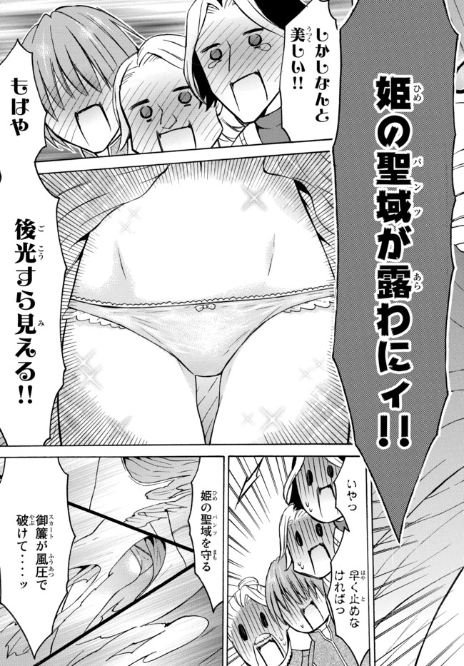 レベル1だけどユニークスキルで最強です 第35.2話 - Page 4