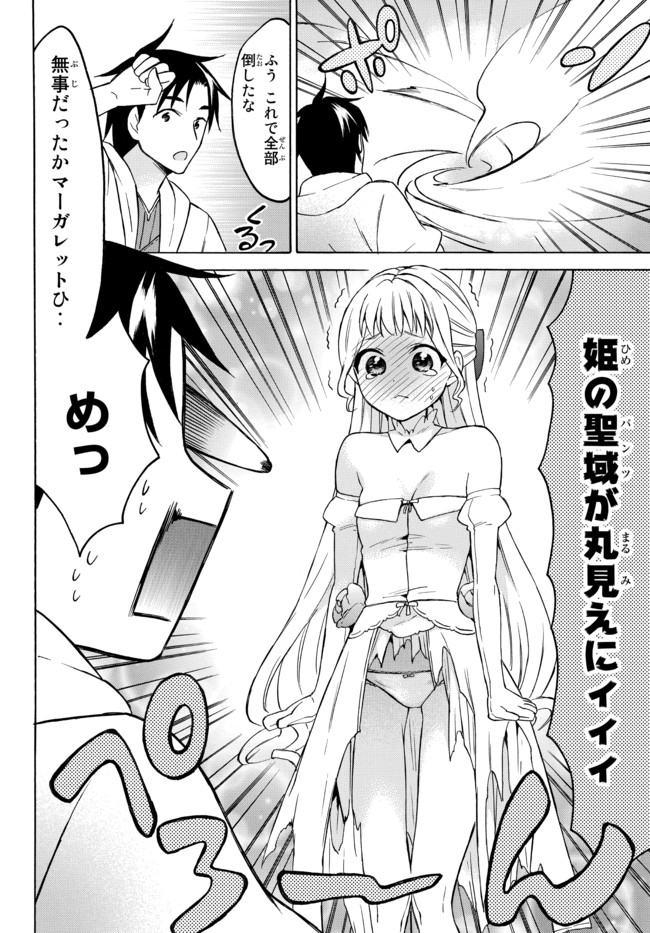 レベル1だけどユニークスキルで最強です 第35.2話 - Page 5