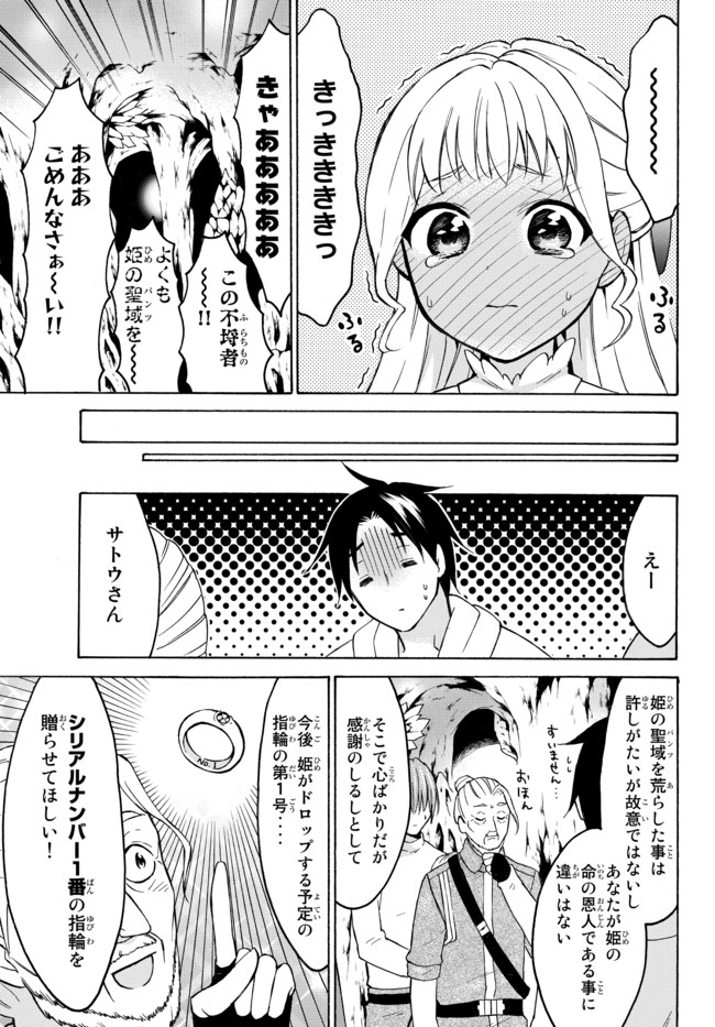 レベル1だけどユニークスキルで最強です 第35.2話 - Page 6