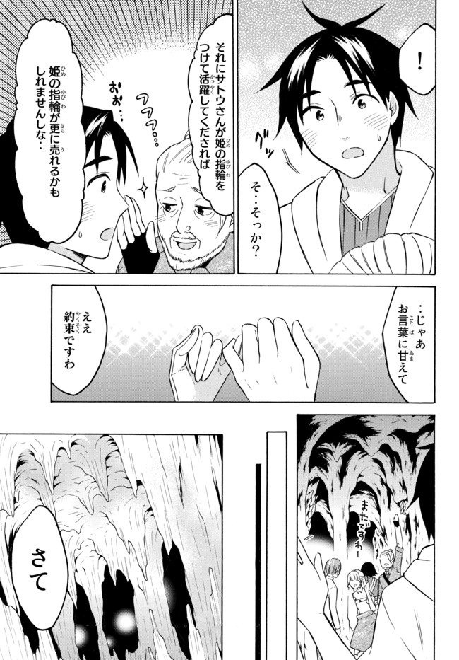 レベル1だけどユニークスキルで最強です 第35.2話 - Page 8