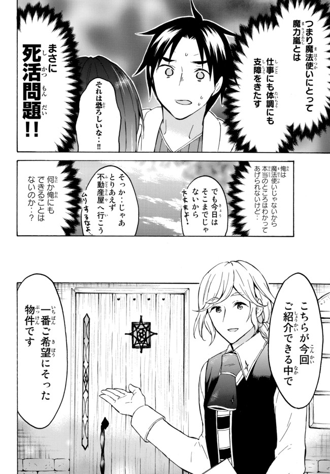 レベル1だけどユニークスキルで最強です 第36.1話 - Page 14