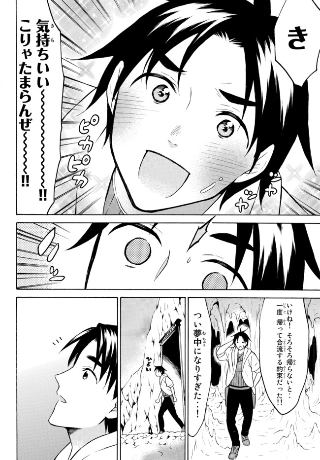 レベル1だけどユニークスキルで最強です 第36.1話 - Page 6