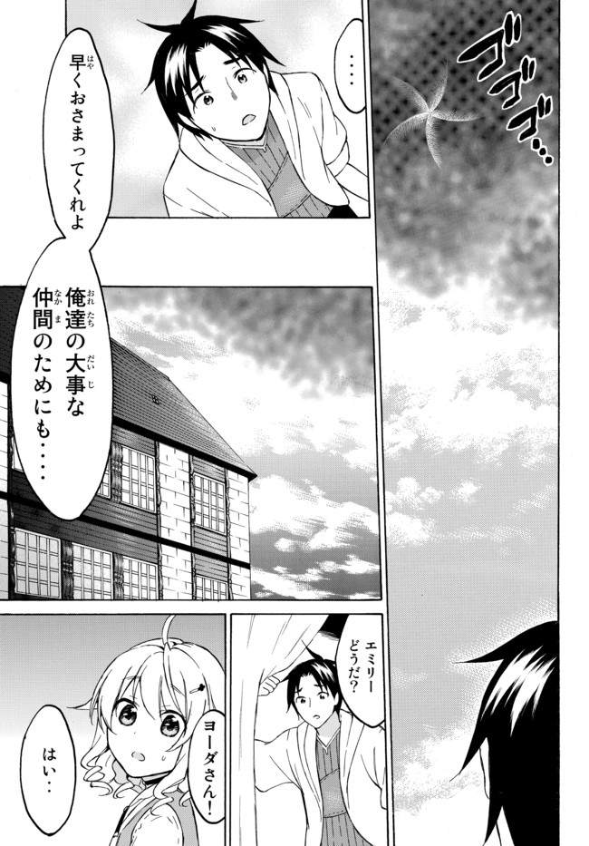 レベル1だけどユニークスキルで最強です 第36.1話 - Page 7